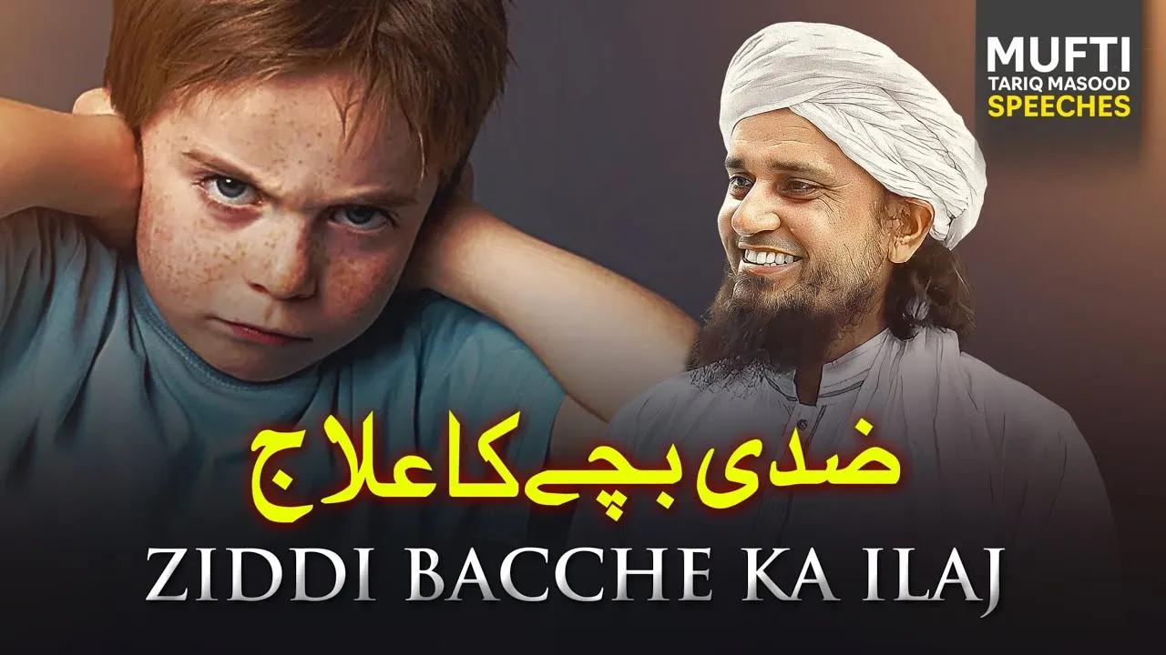 Ziddi Bacche Ka Ilaj | Mufti Tariq Masood Speeches